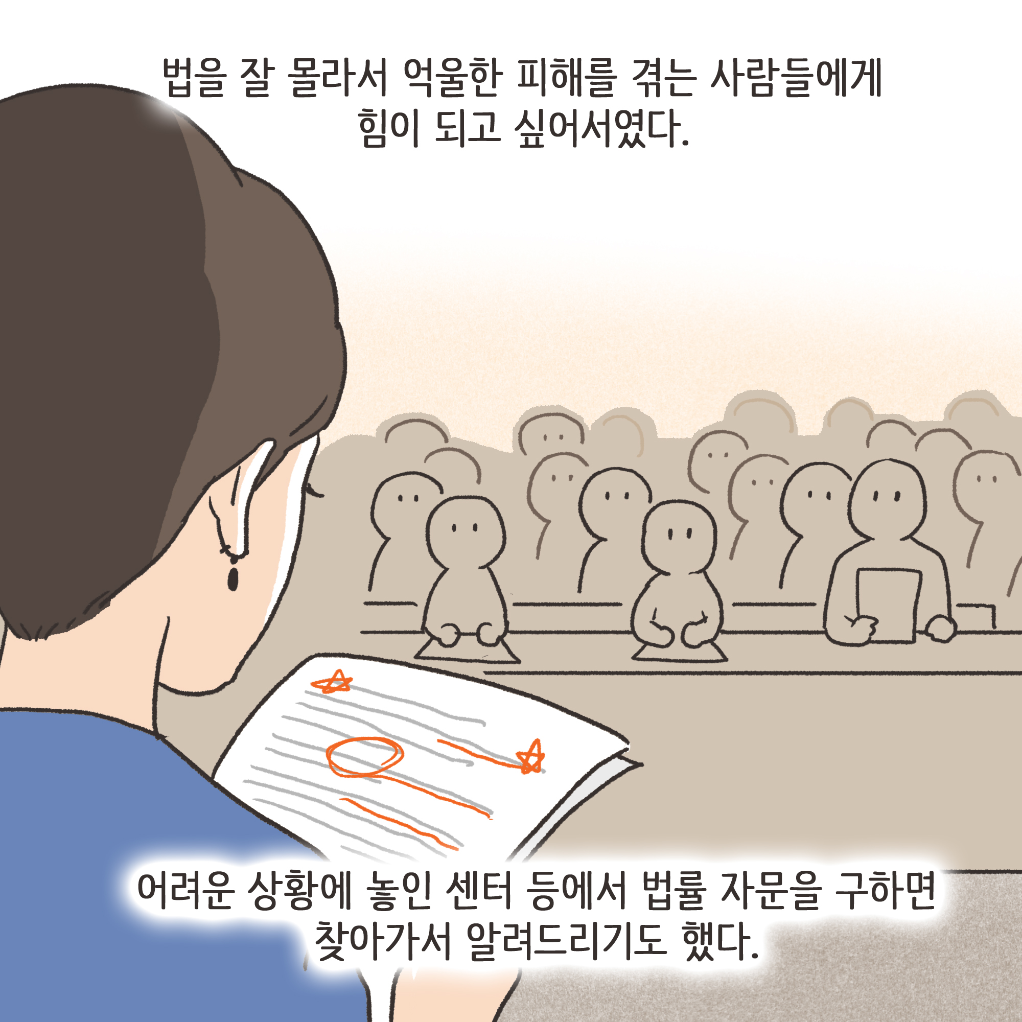 법무법인 신세계로 개업 이야기(2) — 웹툰 장면 9