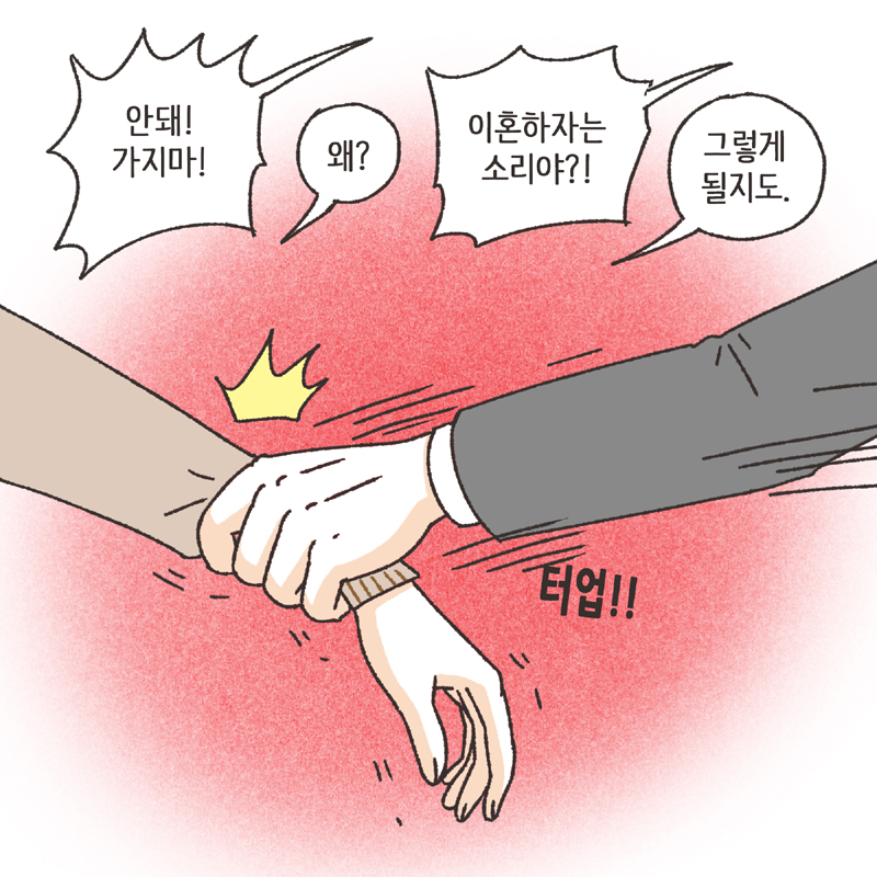 각방 (3) — 웹툰 장면 7