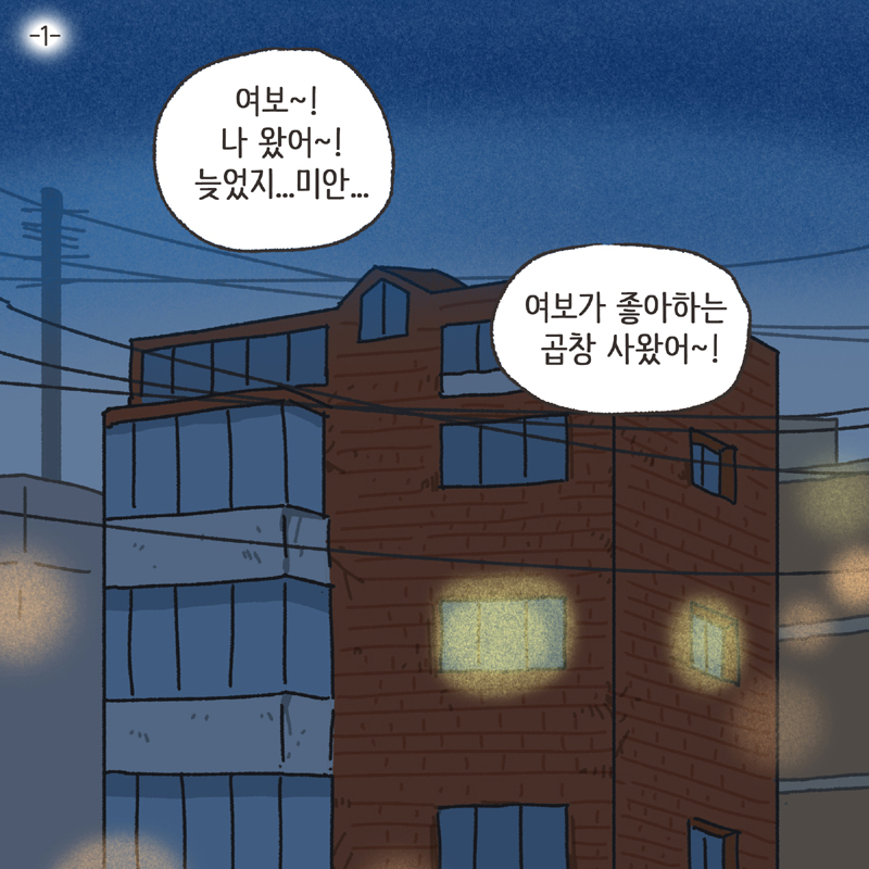 친구의 친구 (1) — 웹툰 장면 5