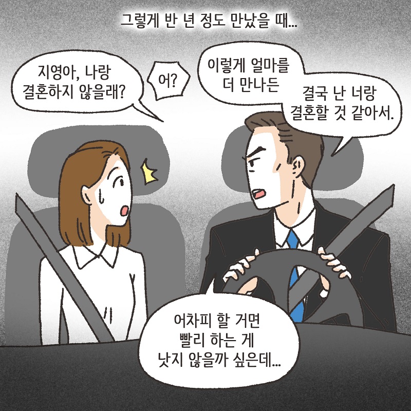 뻔뻔한 남편 (1) — 웹툰 장면 10