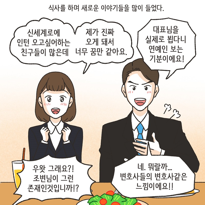 시조새 (1) — 웹툰 장면 9