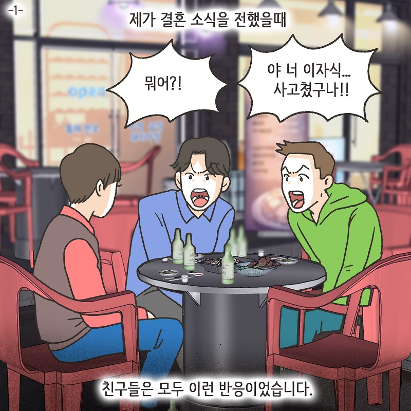 안 했어 (1) — 웹툰 장면 5
