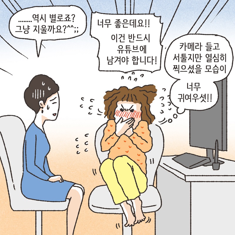 브이로그 — 웹툰 장면 13