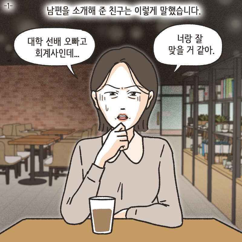 당연히 공평하게 나눠야지 (1) — 웹툰 장면 5