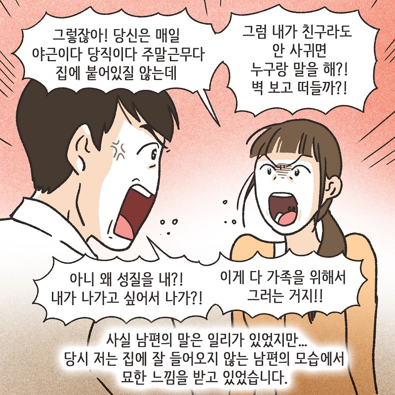 애 친구 엄마 (2) — 웹툰 장면 8