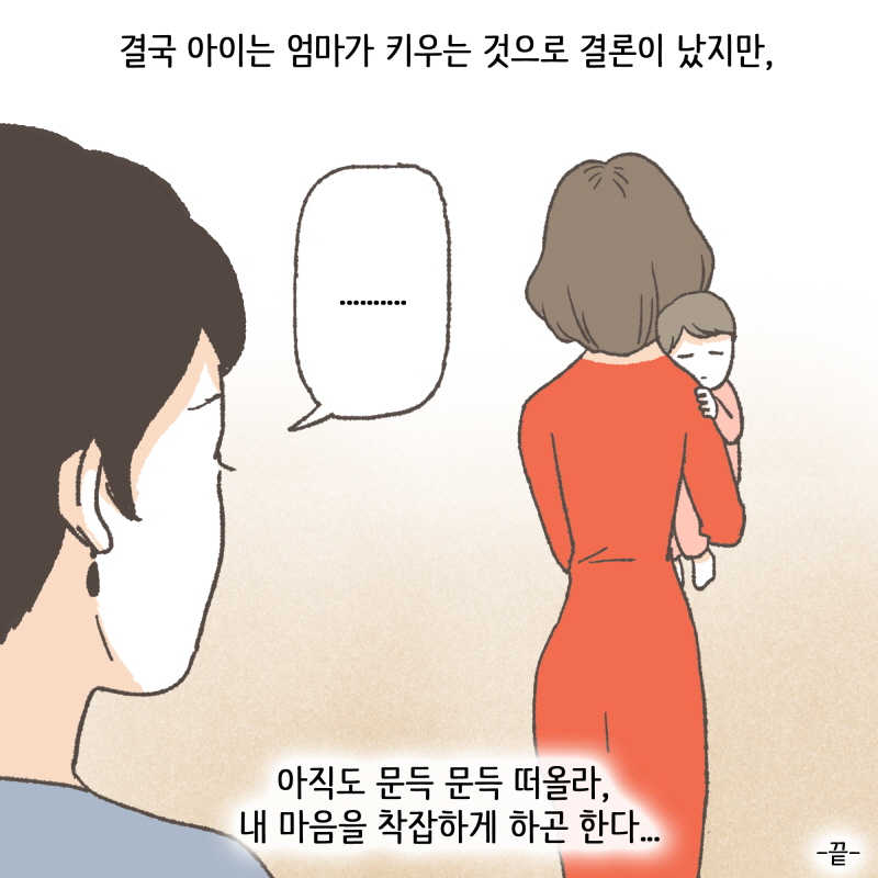 80073-10.jpg 가게 밖에 아기가 있어요 — 웹툰 장면 14