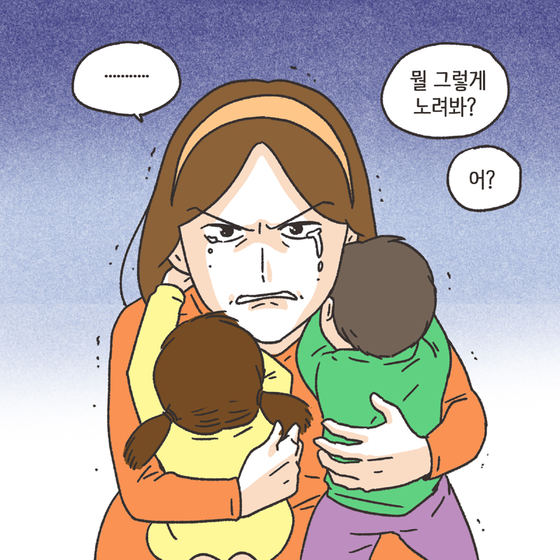적반하장 (3) — 웹툰 장면 7