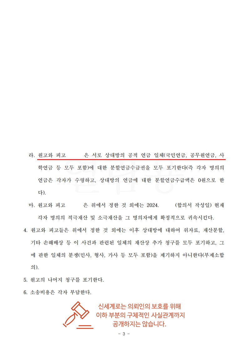 황혼 이혼, 배우자 외도와 경제적 배신, 조기 합의로 종결[황혼이혼승소사례] — 사례 자료 7