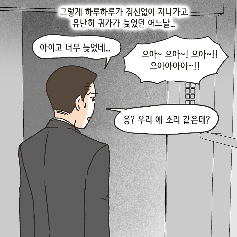 딱 한잔 (2) — 웹툰 장면 8