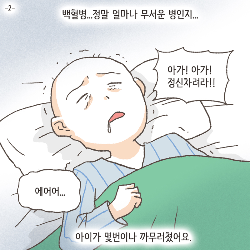 아이는 아버지의 외도를 목격한 후 충격을 받고 몸져 눕고 말았다 — 웹툰 장면 30