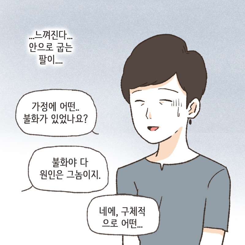 80075-04.jpg 팔은 안으로 굽는다 2 — 웹툰 장면 8
