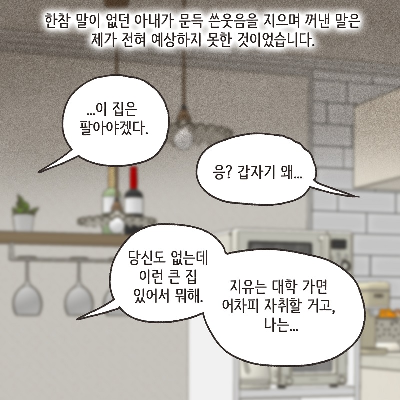 해외 발령 (1) — 웹툰 장면 11