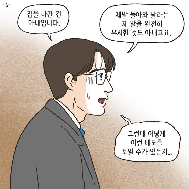 아무 감정도 남아 있지 않아 (6) — 웹툰 장면 5