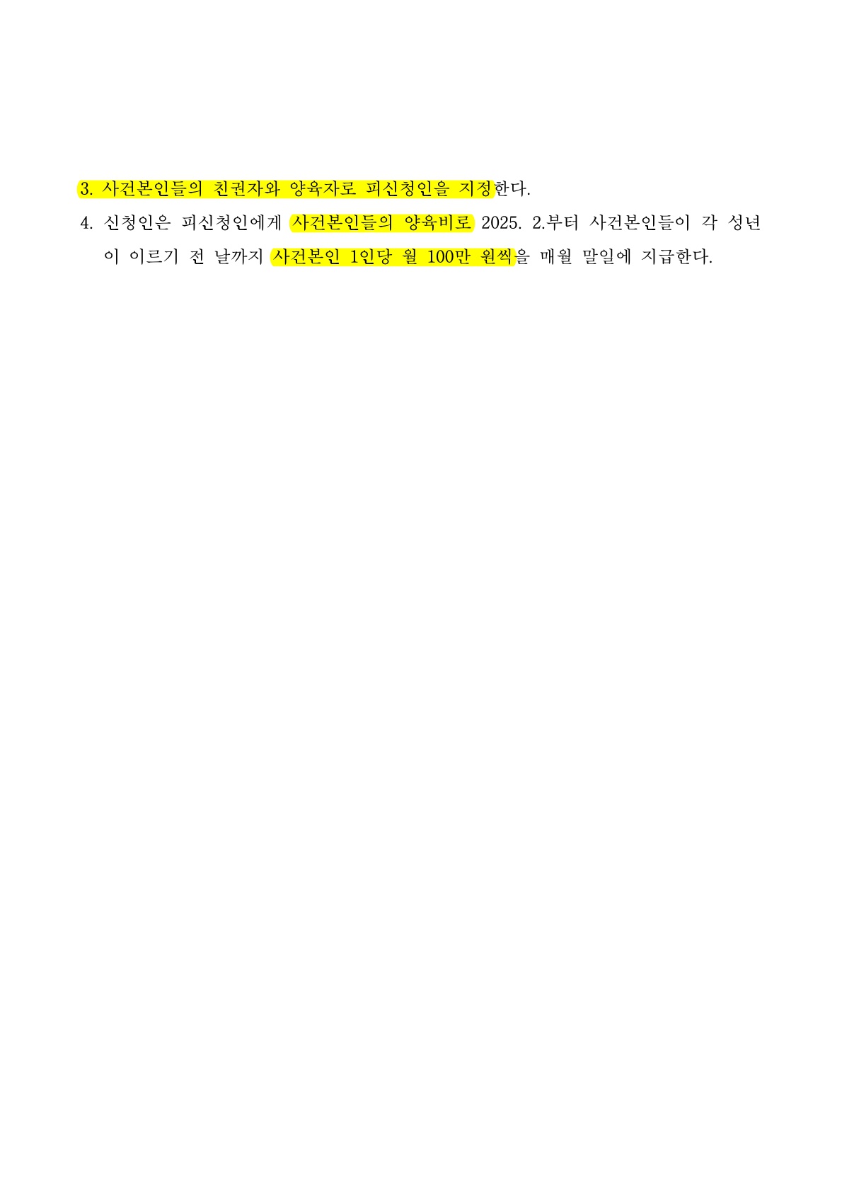 불필요한 감정싸움을 하지 않도록 설득하여 빠른 이혼 조정 성립[이혼조정승소사례] — 사례 자료 8