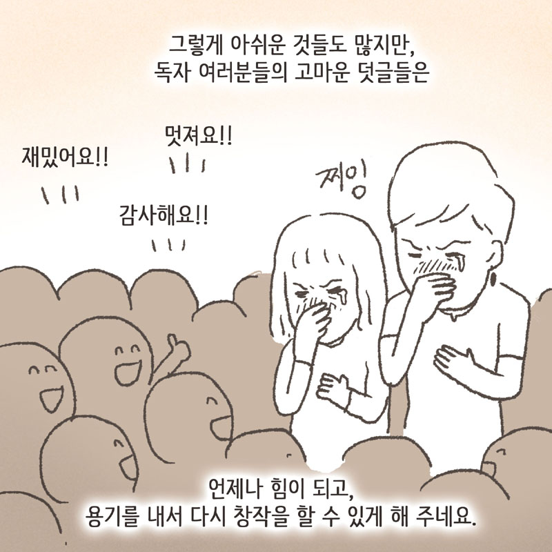 만화가 만들어 지기까지 2 — 웹툰 장면 13