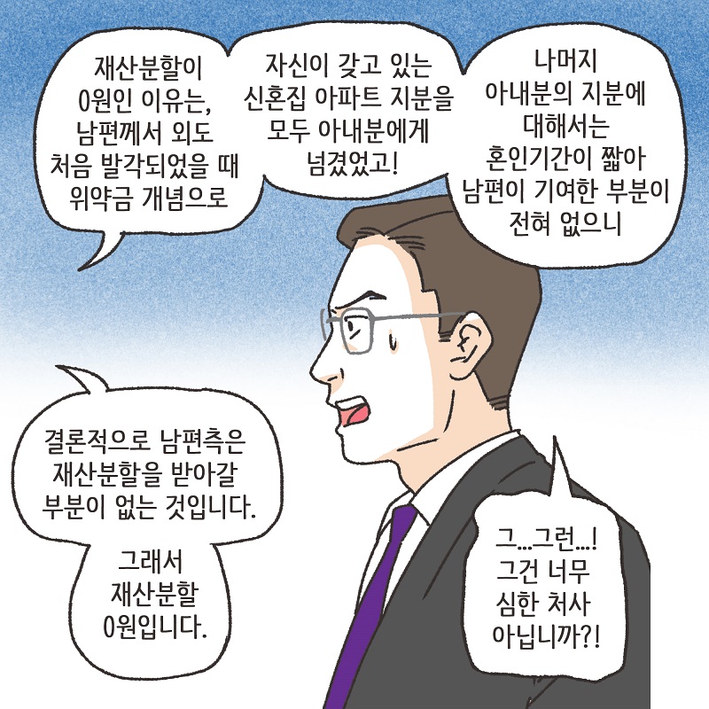 난임 부부 (5) — 웹툰 장면 9