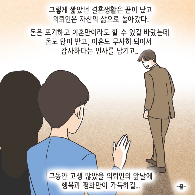 나를 사랑하긴 했었을까? (7) — 웹툰 장면 14