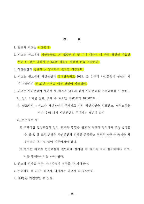 혼인기간 9년 특유재산 25% 분할받는 것으로 승소 — 사례 자료 6
