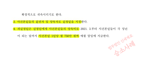 혼인2년 배우자의 외도로 이혼청구, 1인당 양육비 750만원 받는것으로 화해권고결정받아 확정 — 사례 자료 6