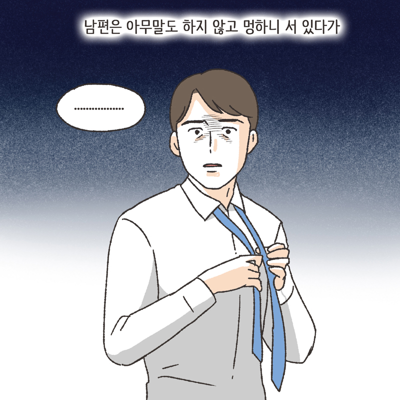 344-06.jpg 한밤중의 메세지 (2) — 웹툰 장면 10