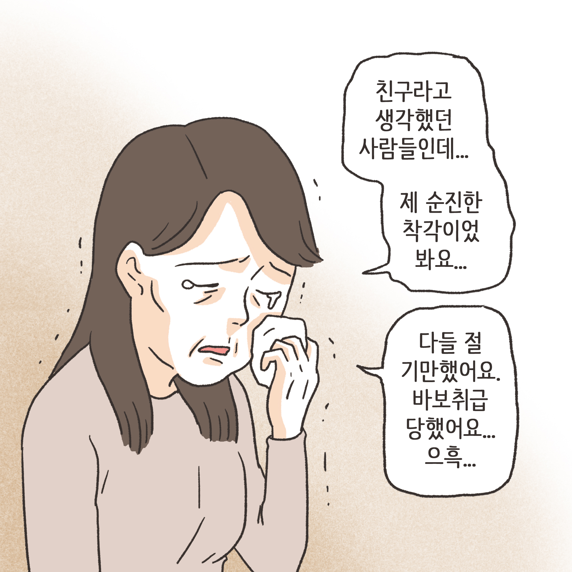 편지를 통해 알게 된 남편의 생활(2) — 웹툰 장면 5