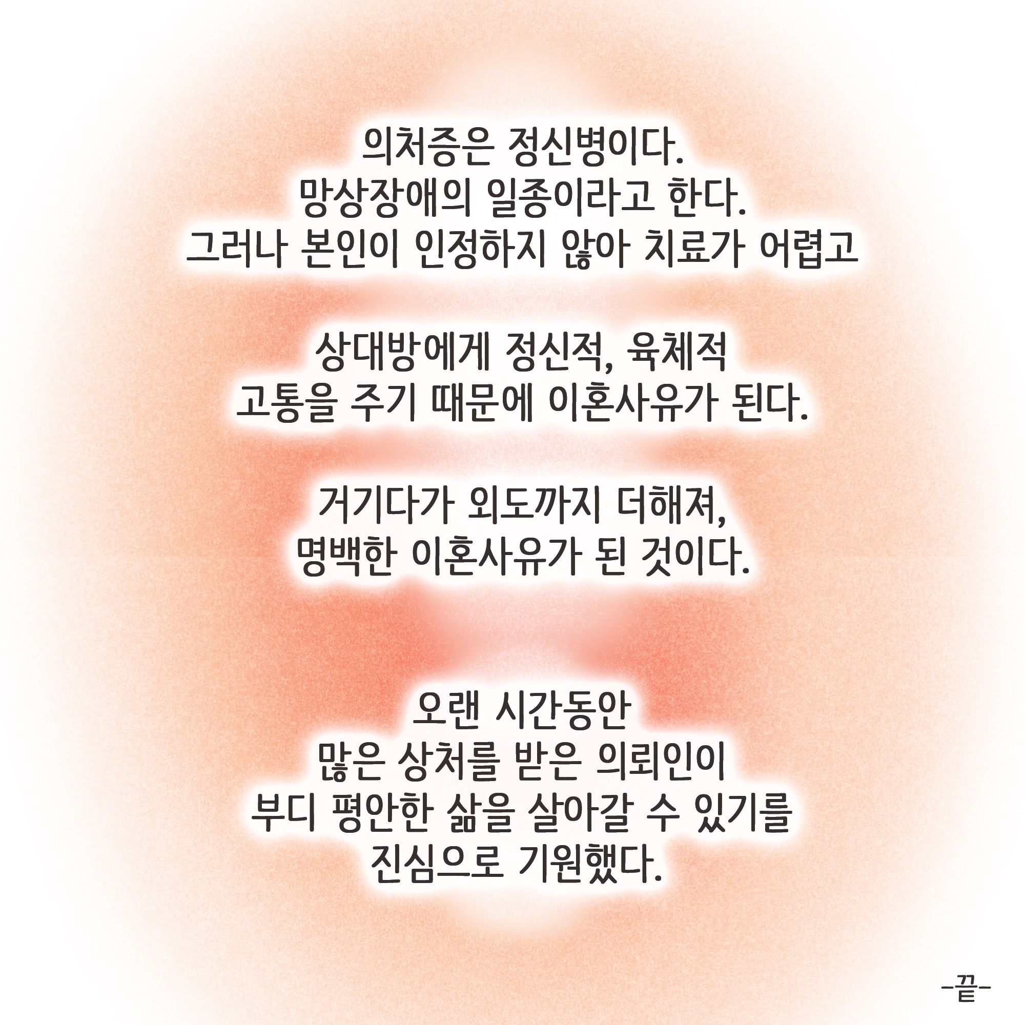 178-10.jpg 의처증 남편(3) — 웹툰 장면 13