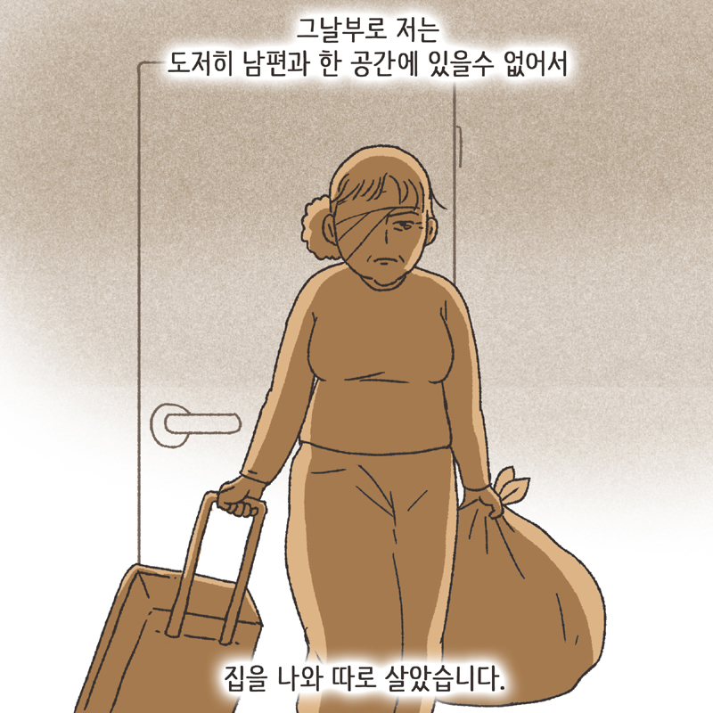 인면수심 (2) — 웹툰 장면 6