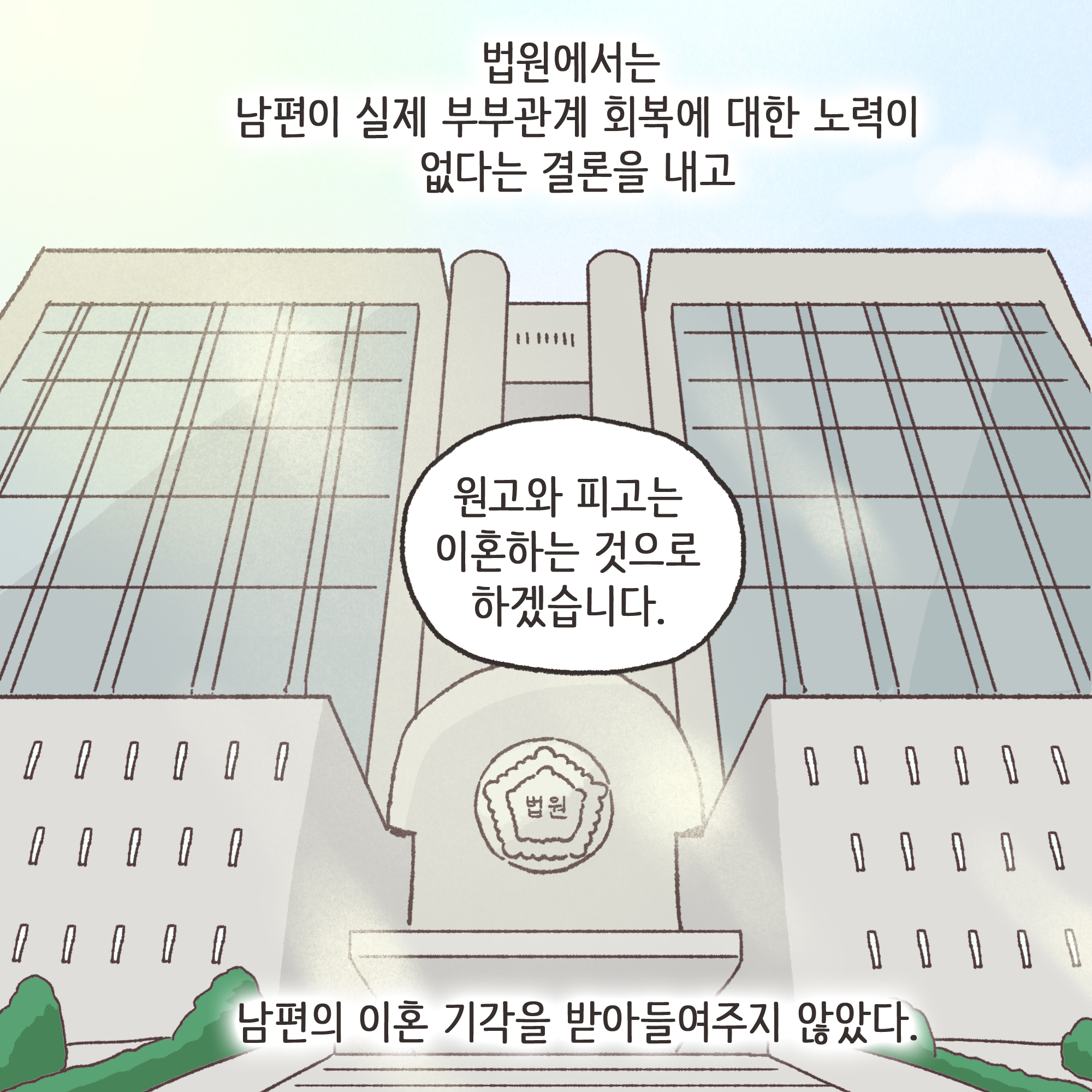파탄과 이혼(3) — 웹툰 장면 12