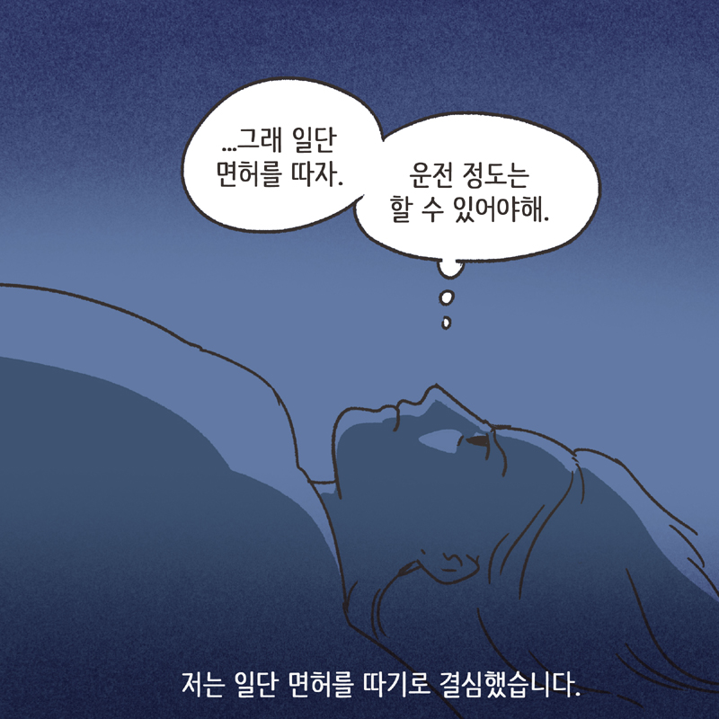 적반하장 (3) — 웹툰 장면 11