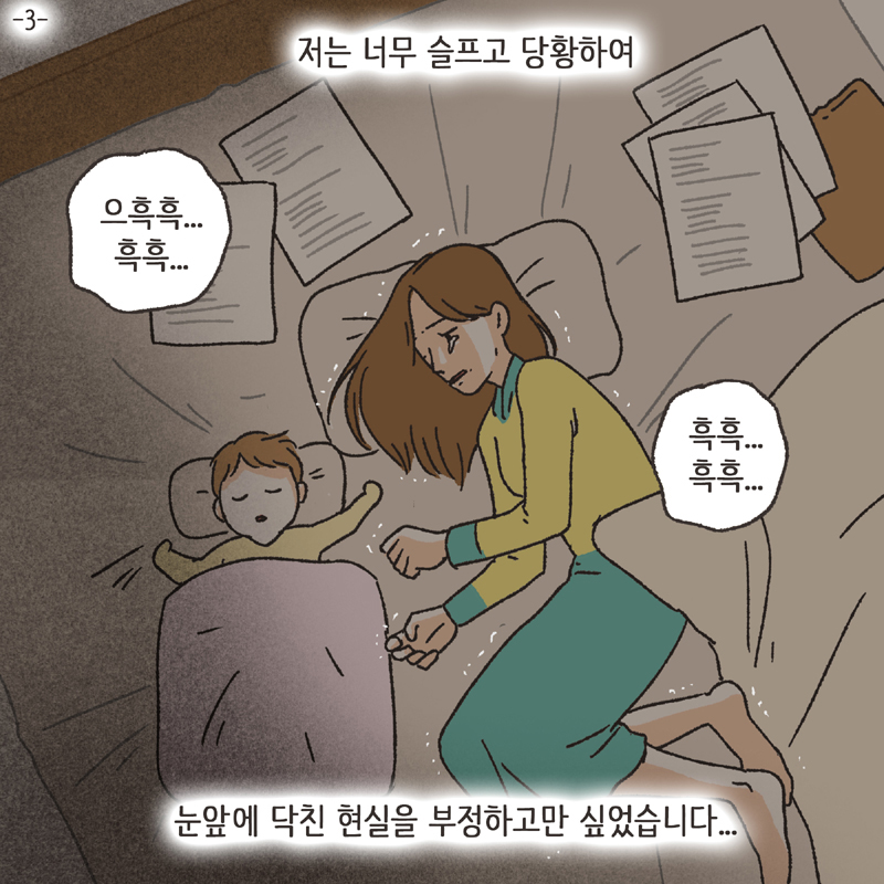 345-01.jpg 한밤중의 메세지 (3) — 웹툰 장면 5