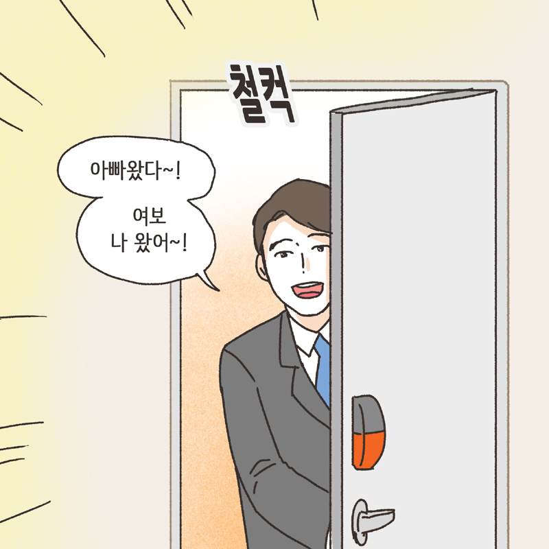 남편의 첫사랑 (1) — 웹툰 장면 9