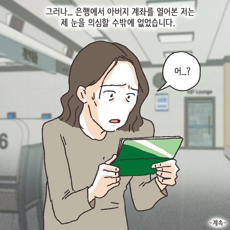 처자식을 버린 아버지의 말로 (3) — 웹툰 장면 14
