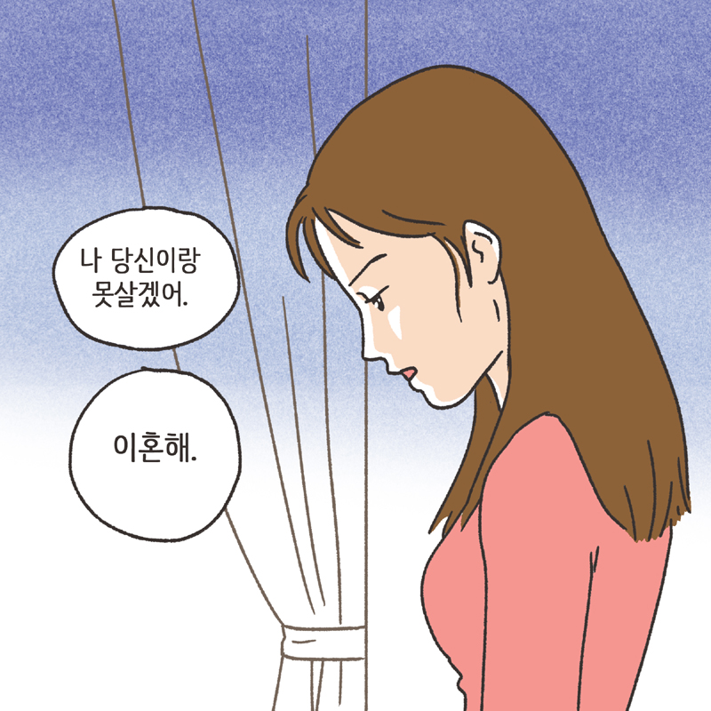 275-02.jpg 이기적인 아내 (3) — 웹툰 장면 6