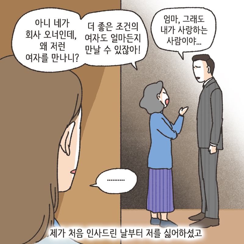 사람의 한계 (1) — 웹툰 장면 10