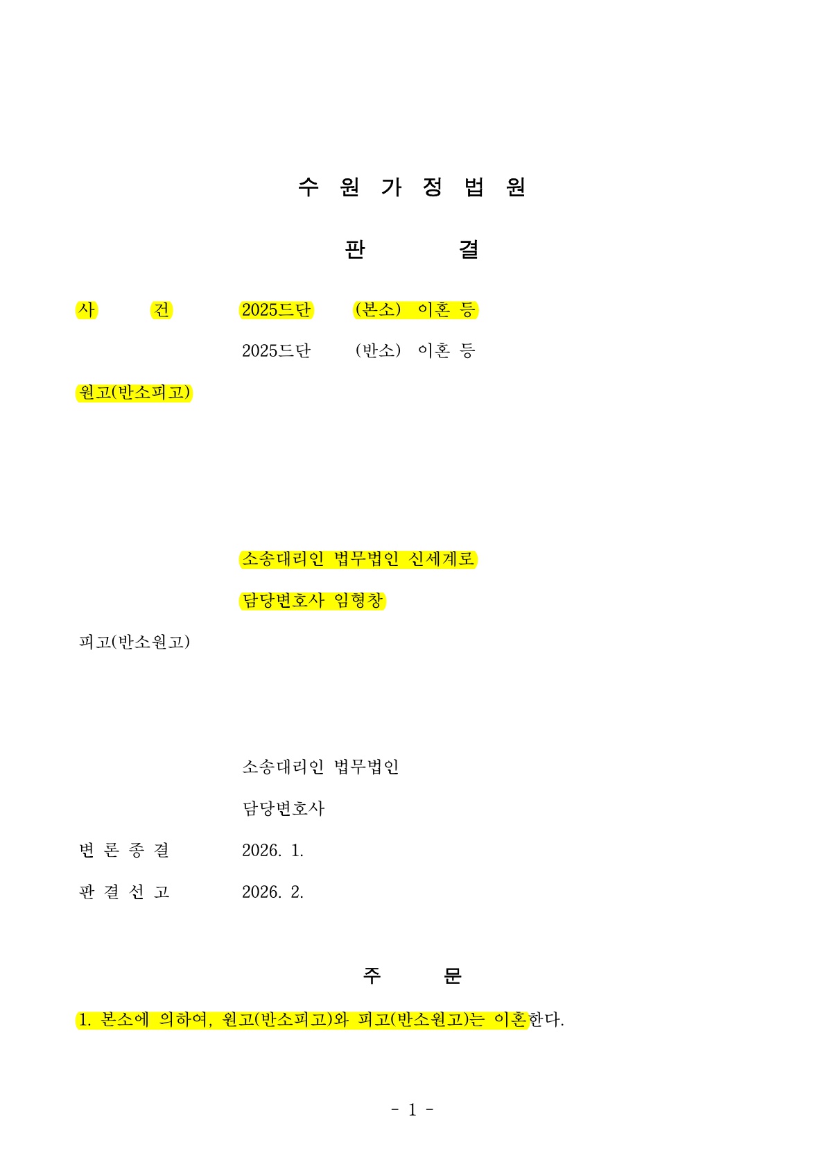 짧은 혼인임에도 '해외여성과 부정행위'로 위자료 3천만원 인정 받은 이혼승소사례 — 사례 자료 5