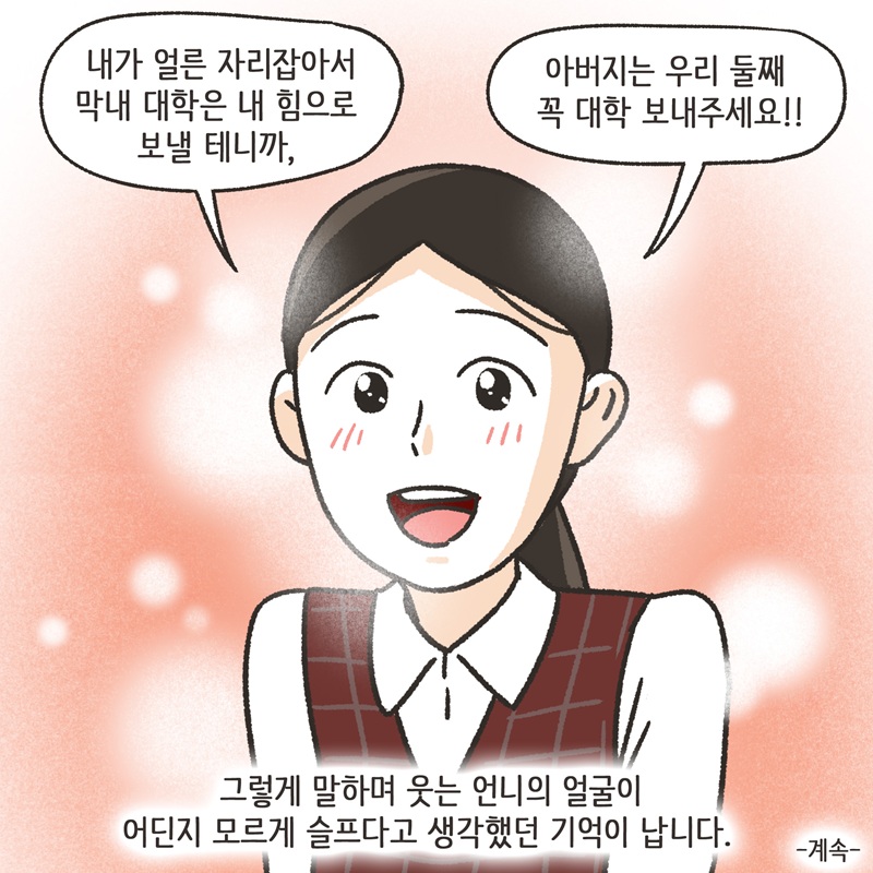 자매끼리 화목하게 지내라 (1) — 웹툰 장면 14