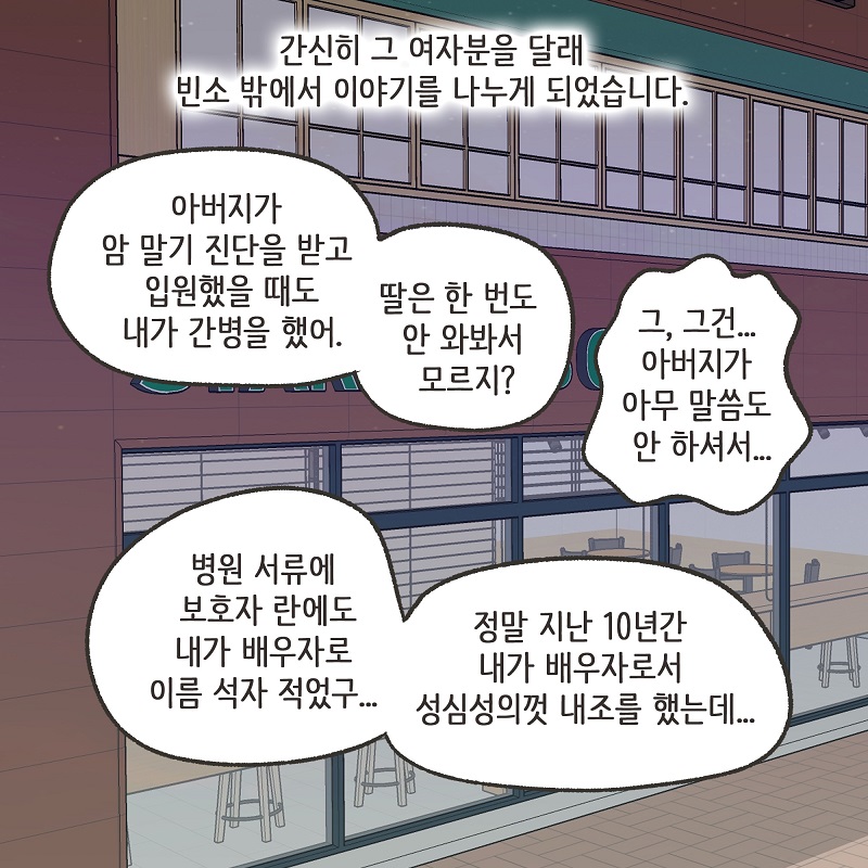 아버지를 대신해서 (2) — 웹툰 장면 9