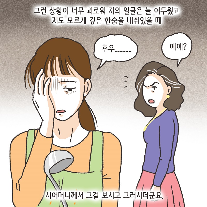 부잣집 며느리 (3) — 웹툰 장면 9