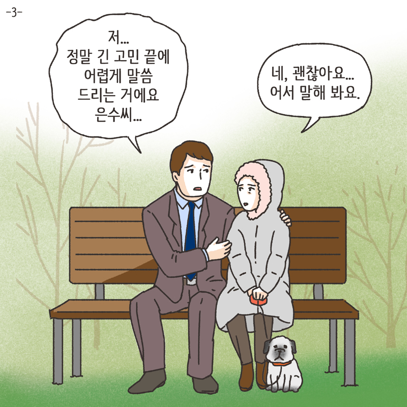 299-01.jpg 반려견 (3) — 웹툰 장면 5