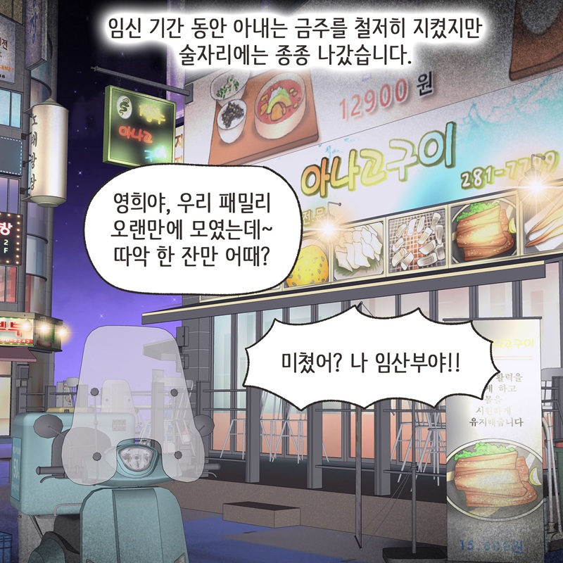 아내의 절친 (4) — 웹툰 장면 9