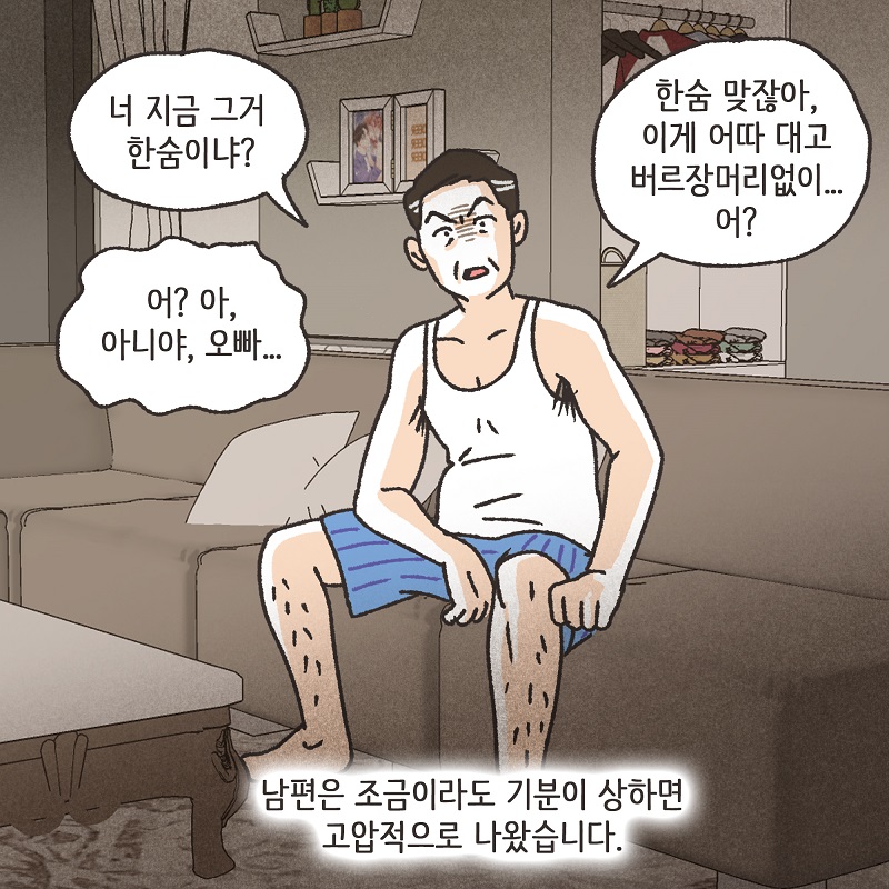 남편의 진짜 목적 (2) — 웹툰 장면 7