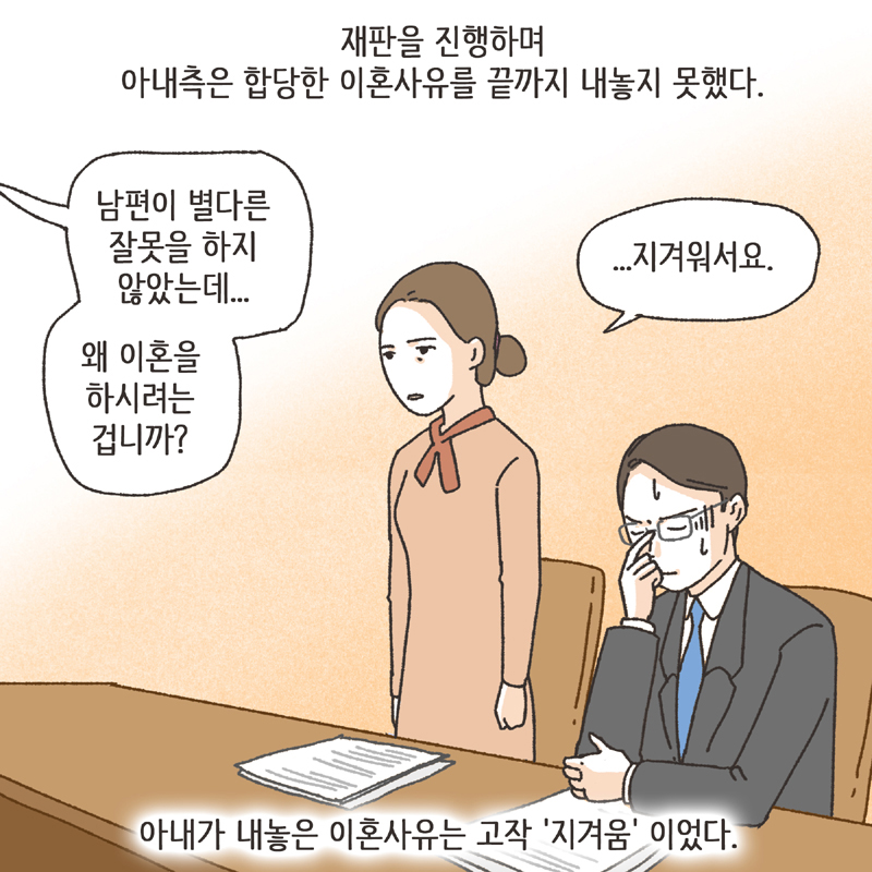 331-08.jpg 이혼사유 (3) — 웹툰 장면 12