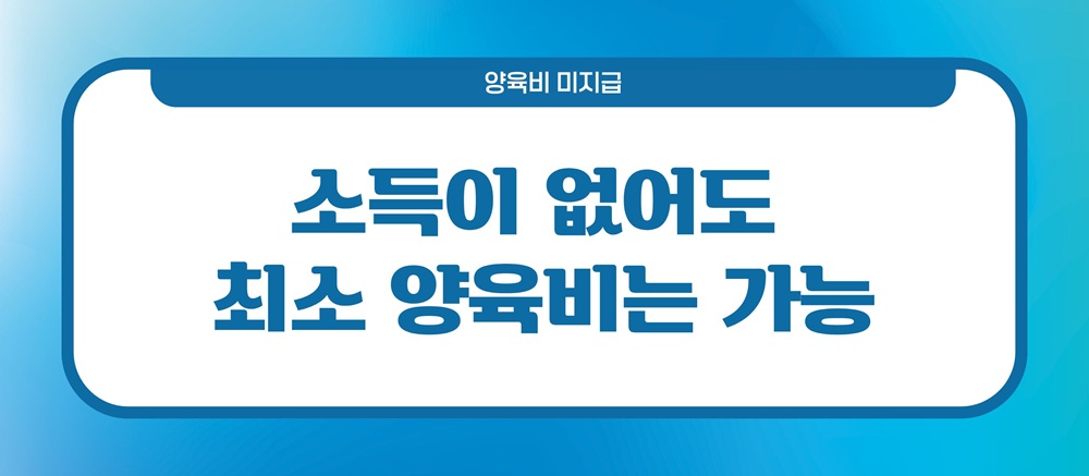 재산탕진한 전남편, 양육비 미지급일때 — 관련 이미지 5
