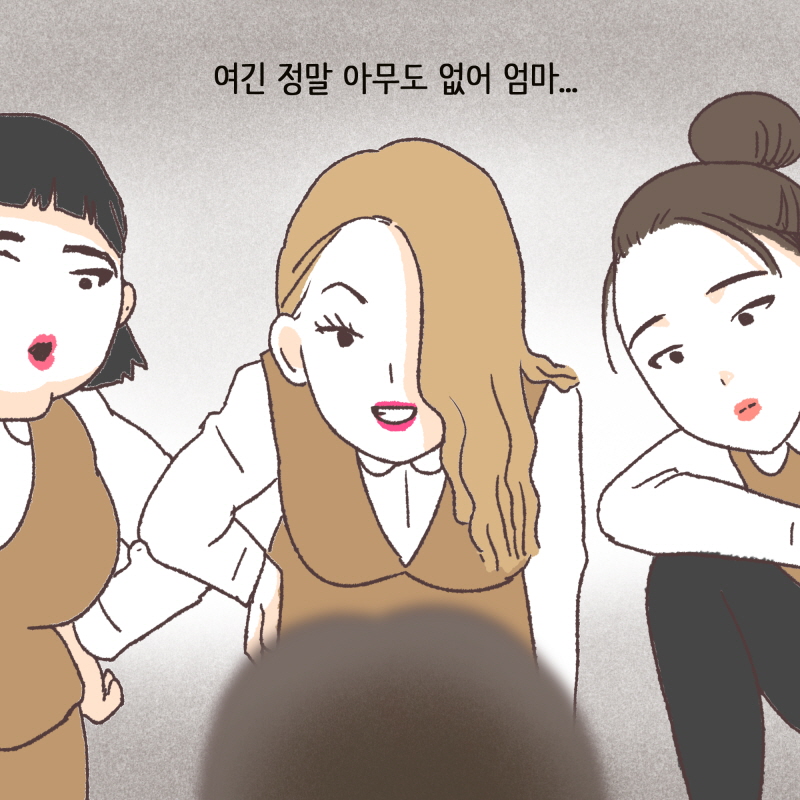 여긴 정말 아무도 없어 엄마 — 웹툰 장면 12
