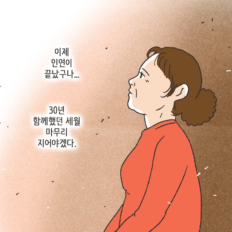 인면수심 (2) — 웹툰 장면 8