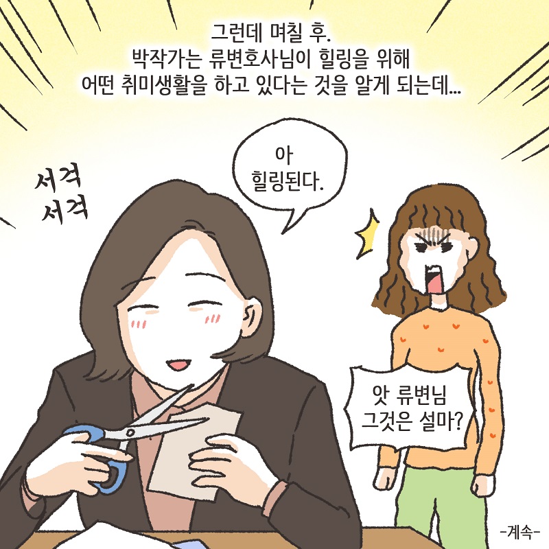브이로그 - 다꾸하는 날 (1) — 웹툰 장면 14