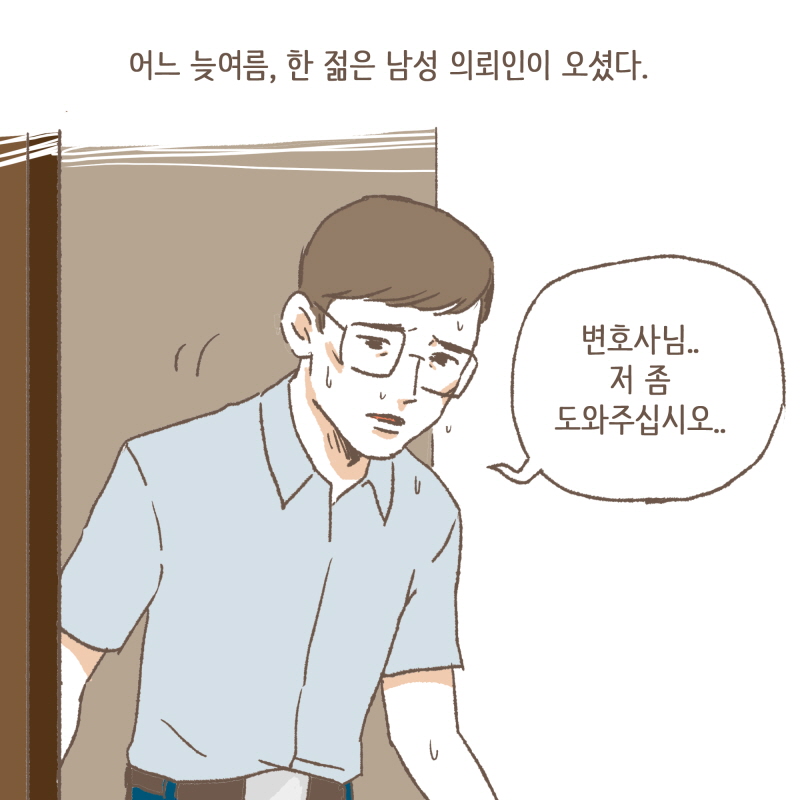 사람들의 축복속에 식을 올렸는데... — 웹툰 장면 5