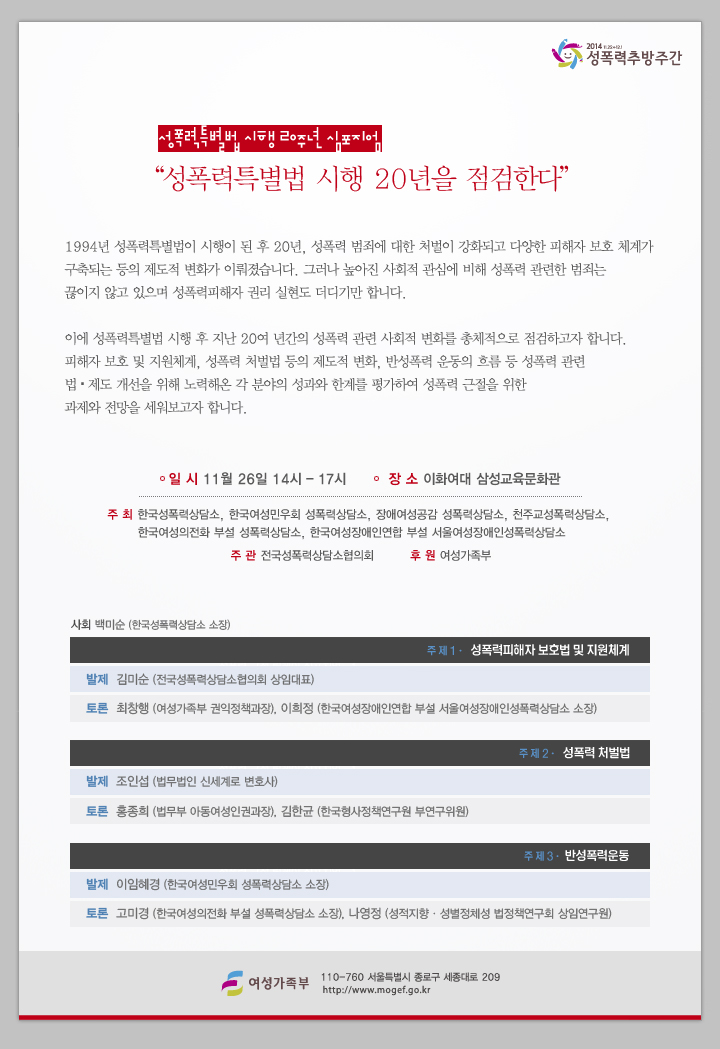 성폭력특별법 시행 20주년 심포지엄 — 관련 이미지 2