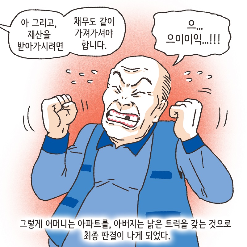 죽은 아들의 재산 정리 (4) — 웹툰 장면 11