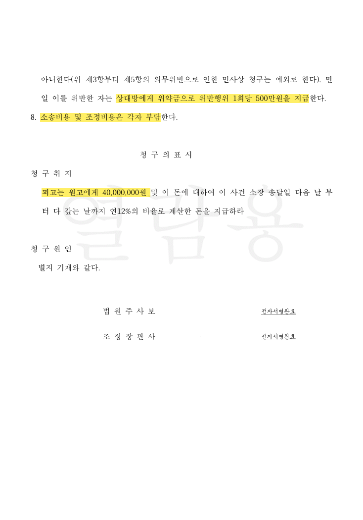 위자료 4,000만 원 청구를 2,500만 원으로, 그리고 분쟁 자체를 끝낸 사례 법률문서 3쪽